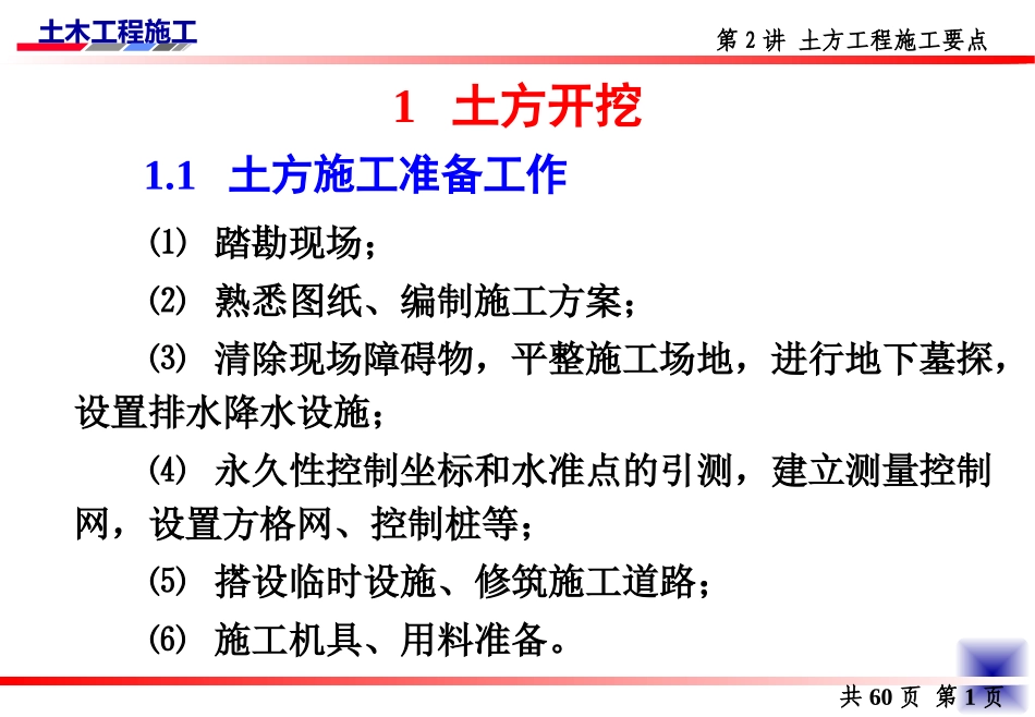 第四章-1地基基础工程_第2页