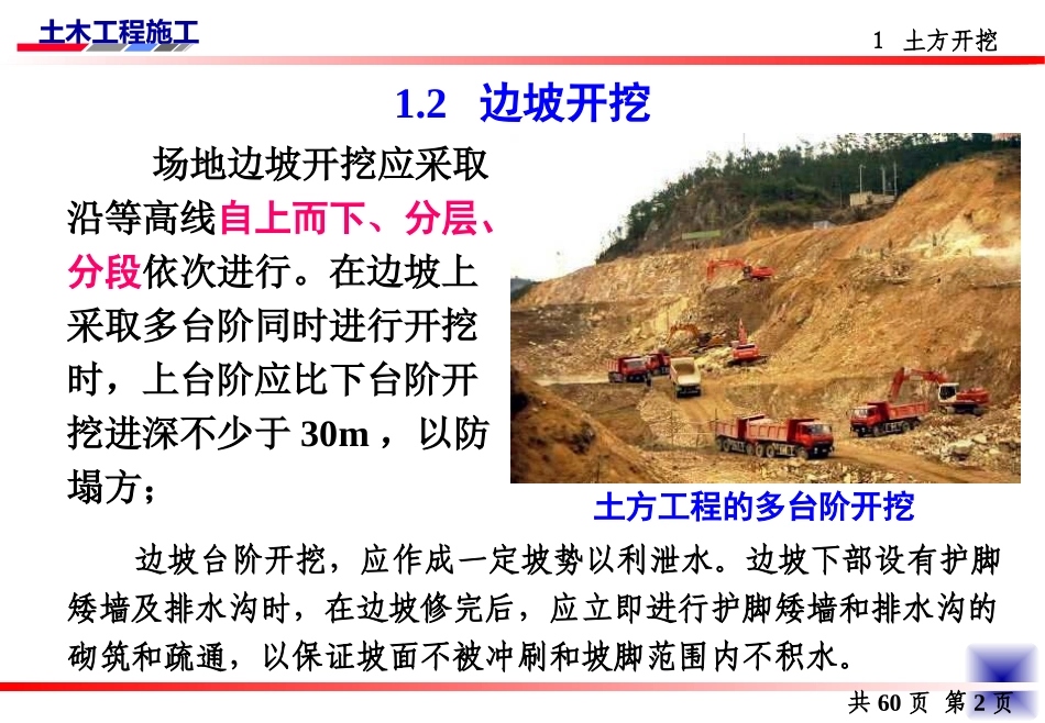 第四章-1地基基础工程_第3页