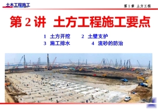 第四章-1地基基础工程