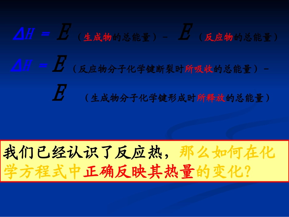 人教化学选修四1.1.2《热化学方程式-中和热的测定》课件_第2页