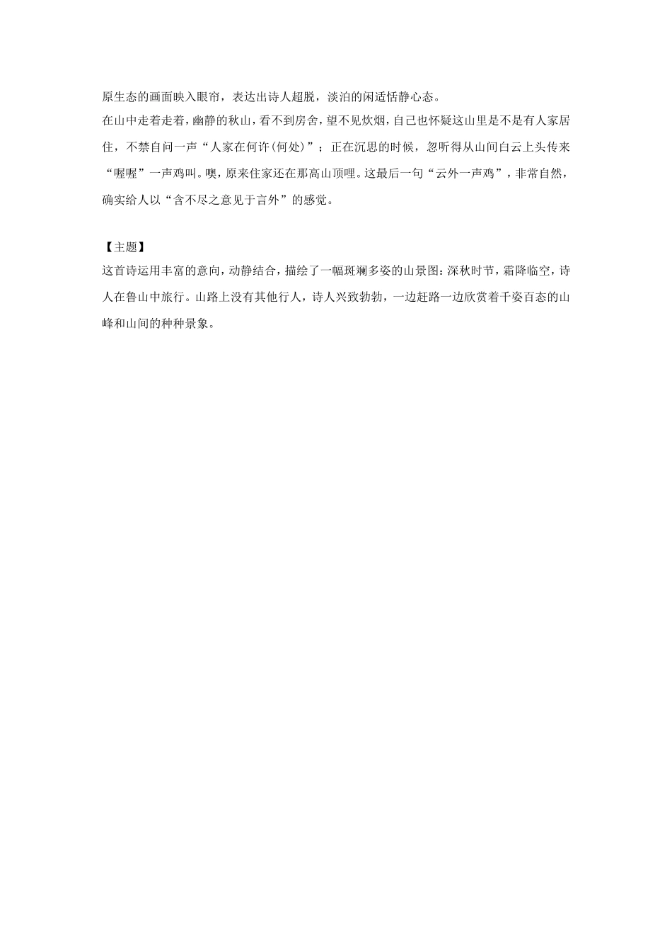 《鲁山山行》赏析_第3页