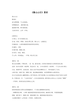《鲁山山行》赏析