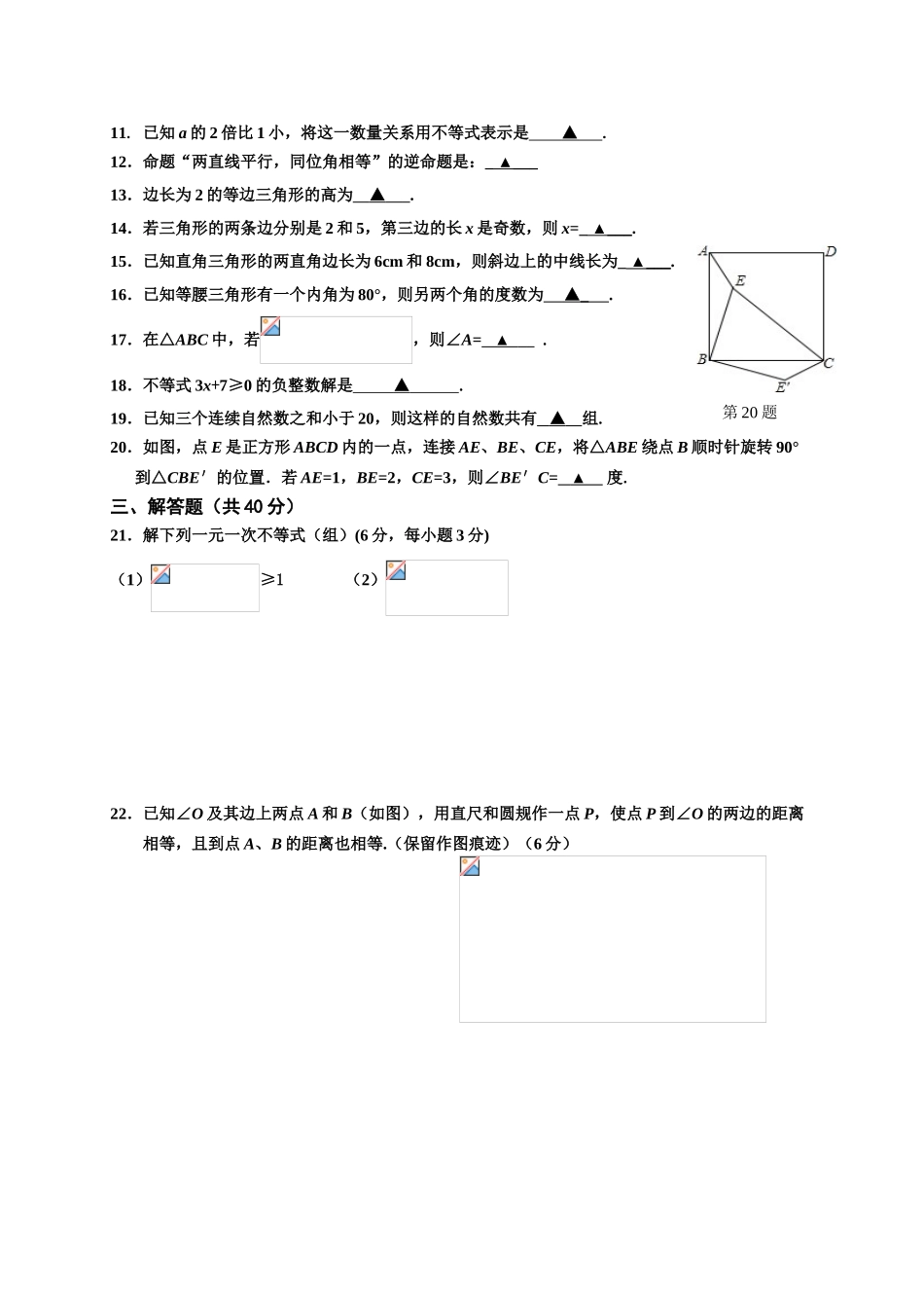 嘉兴市实验中学2014-2015学年八年级数学期中试卷及答案_第2页