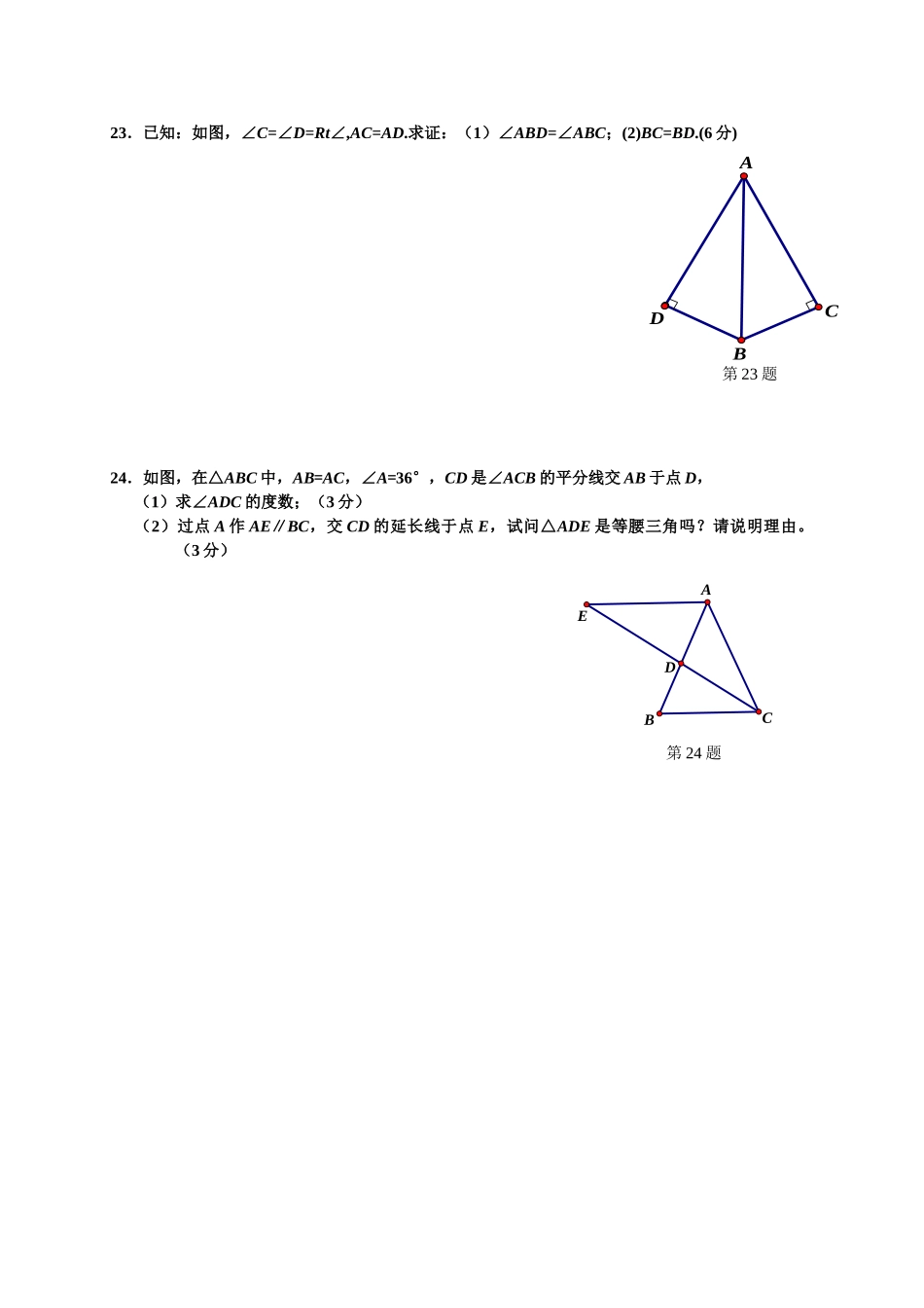 嘉兴市实验中学2014-2015学年八年级数学期中试卷及答案_第3页
