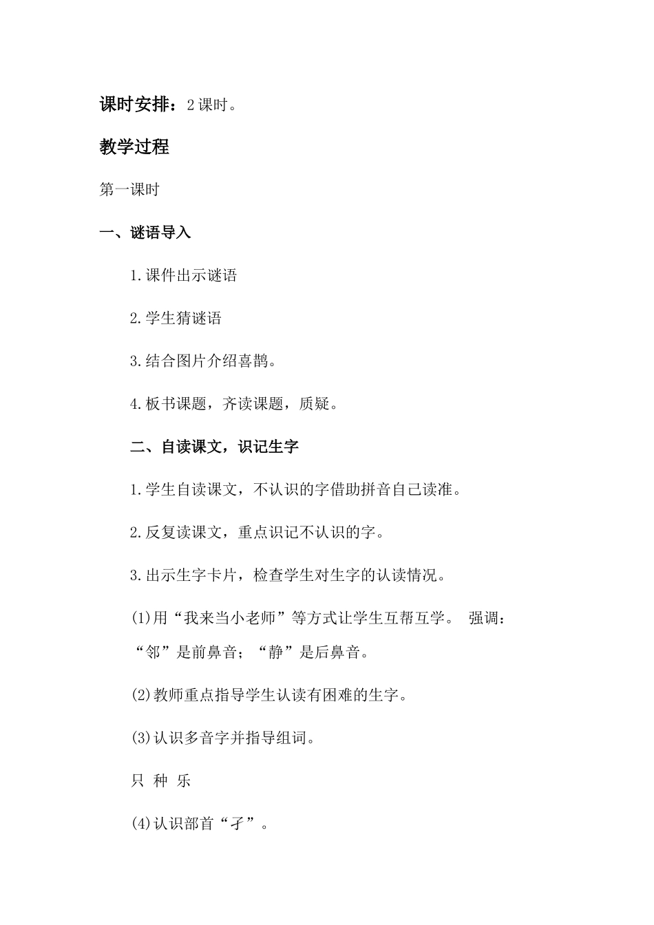 (部编)人教语文2011课标版一年级下册6树和喜鹊-(3)_第2页