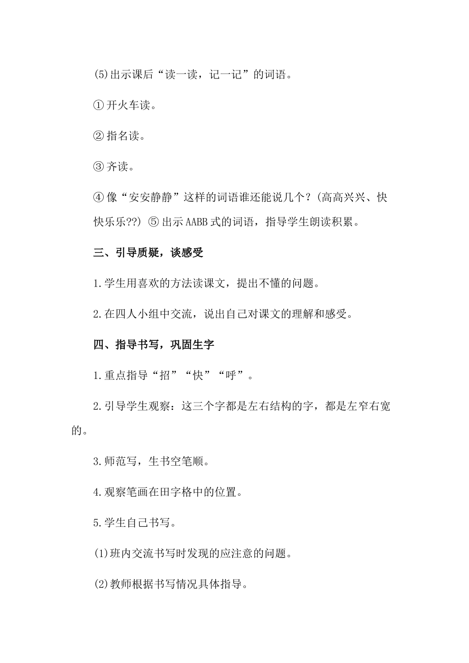 (部编)人教语文2011课标版一年级下册6树和喜鹊-(3)_第3页