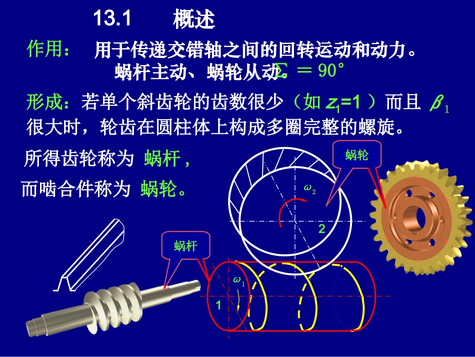 第13章螺杆传动_第2页