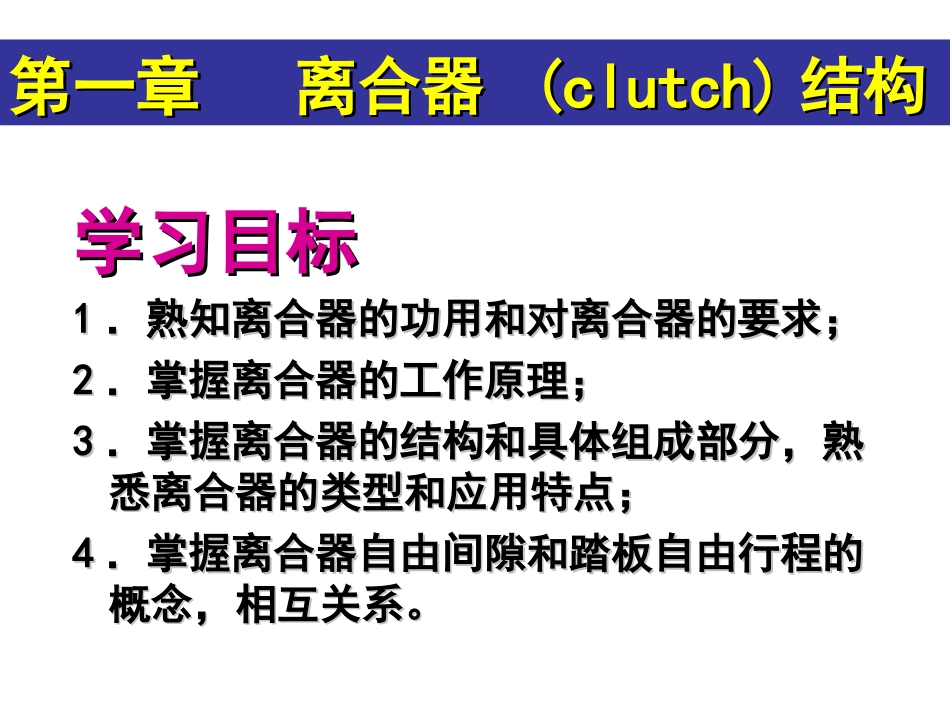 第一章  离合器结构_第2页