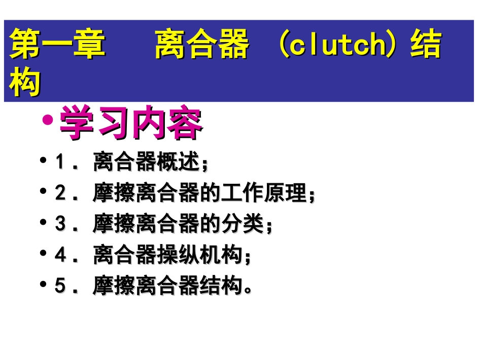 第一章  离合器结构_第3页