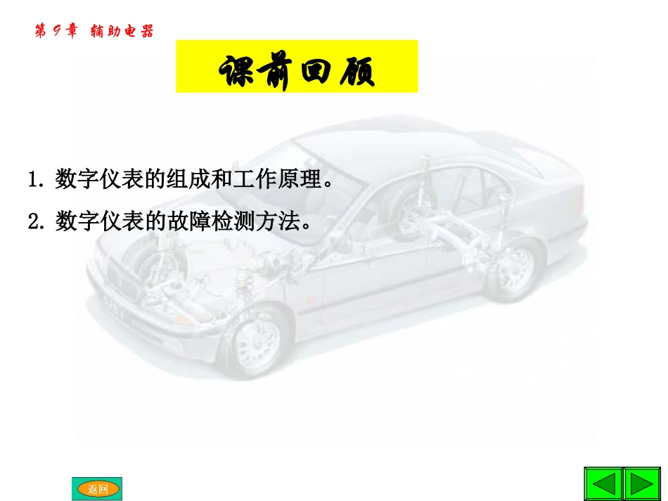 雨刮器的工作原理_第2页