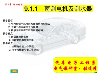 雨刮器的工作原理