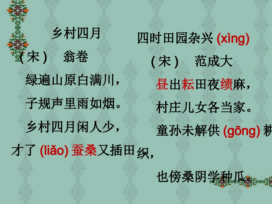 古诗词三首[1]_第2页