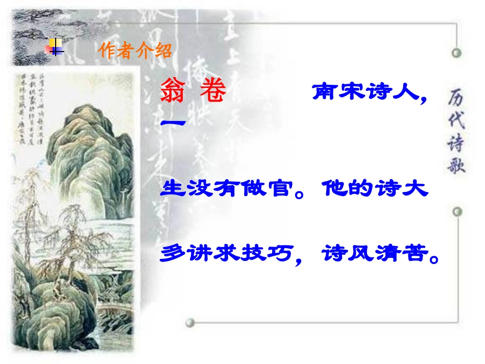 古诗词三首[1]_第3页