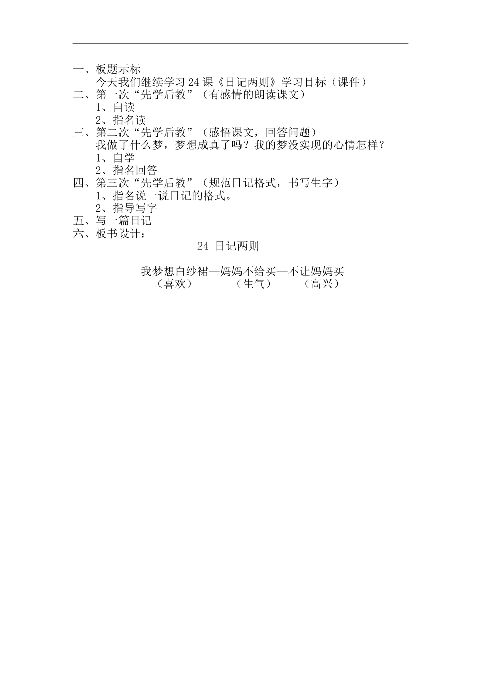 24、日记两则_第2页