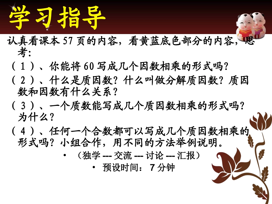 第八课时《分解质因数》_第3页