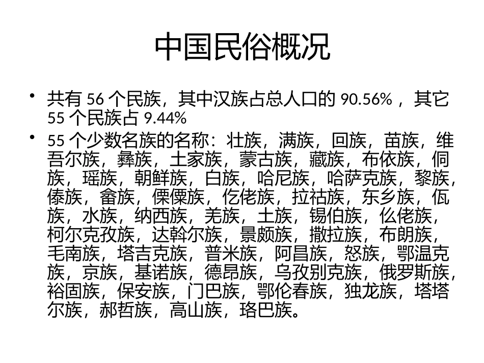 中国主要民俗民风_第2页