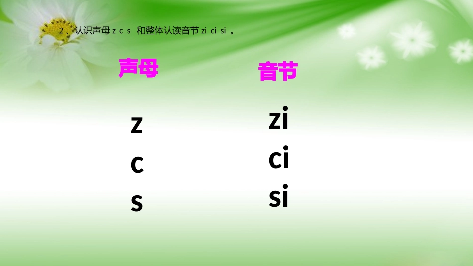 一年级语文上册z-cs_第3页