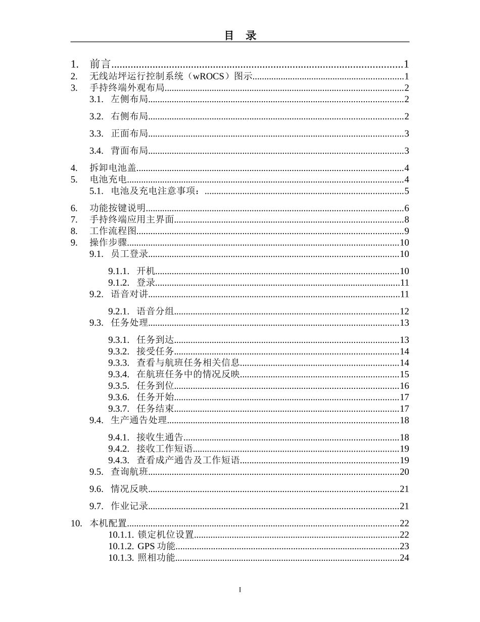 天津滨海国际机场手持终端HMT360操作手册_第2页