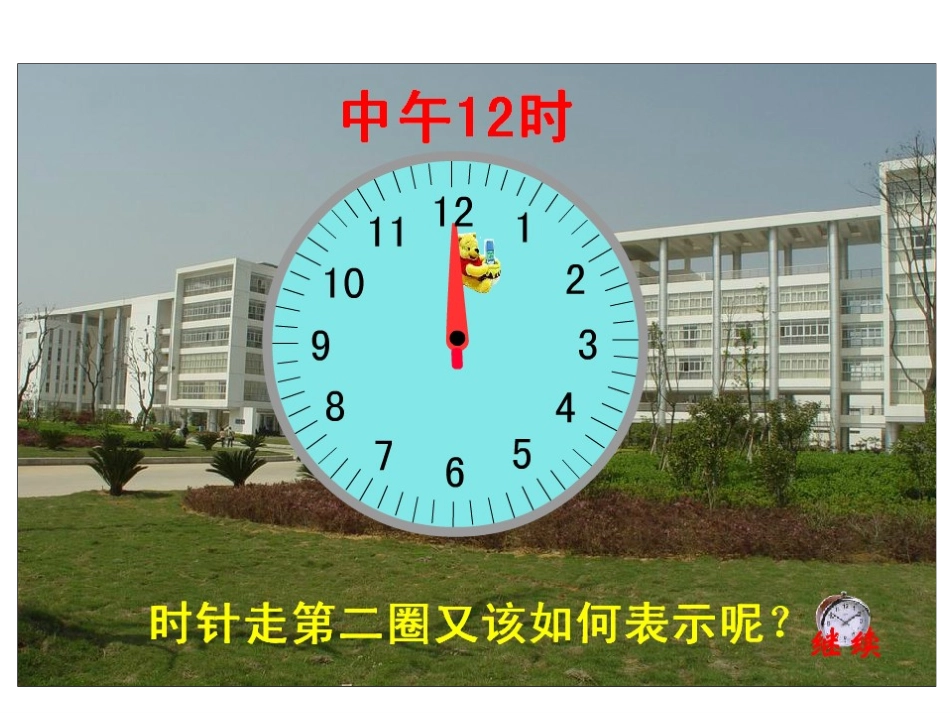 第四单元-24时计时法_第3页