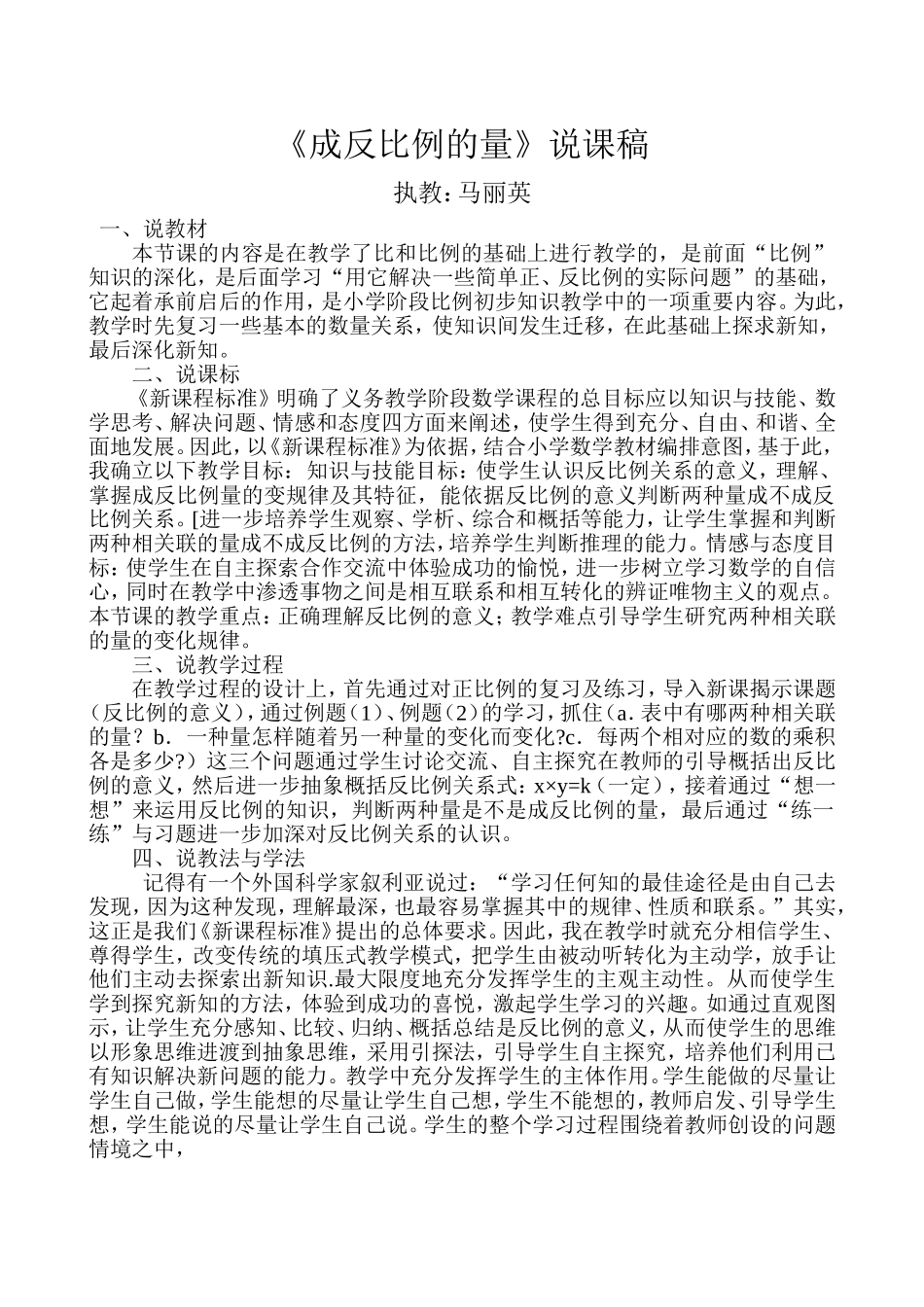 成反比例的量说课稿_第1页