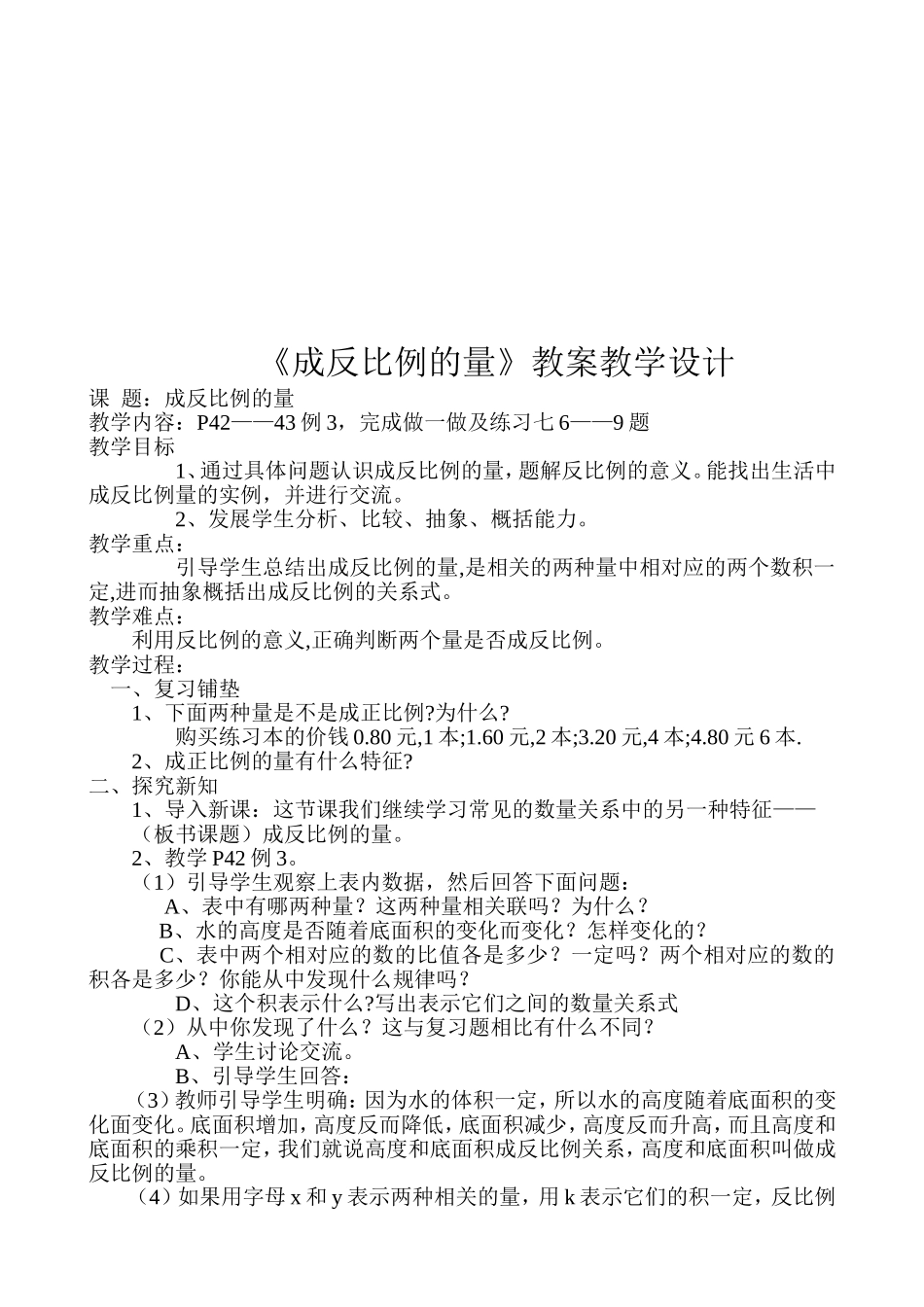 成反比例的量说课稿_第2页