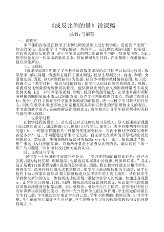 成反比例的量说课稿