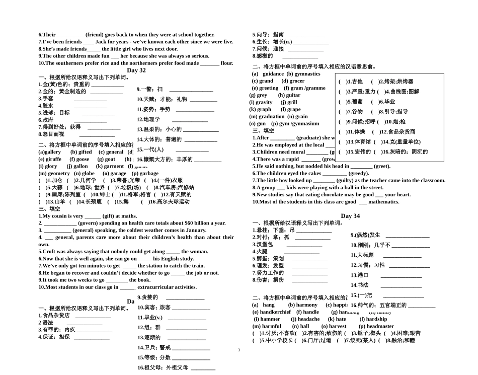 考纲词汇天天练Day27-40_第3页