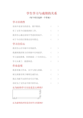 学生学习与成绩的关系