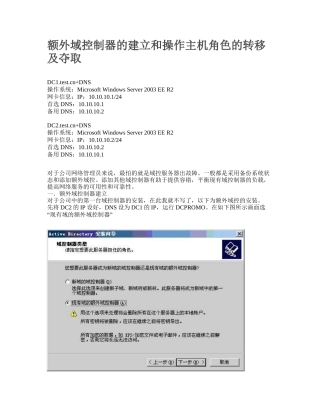 额外域控制器的建立和操作主机角色的转移及夺取