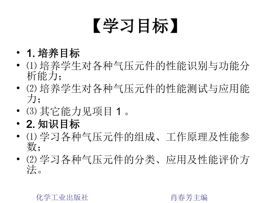 项目六 气动元件的识别与应用_第2页