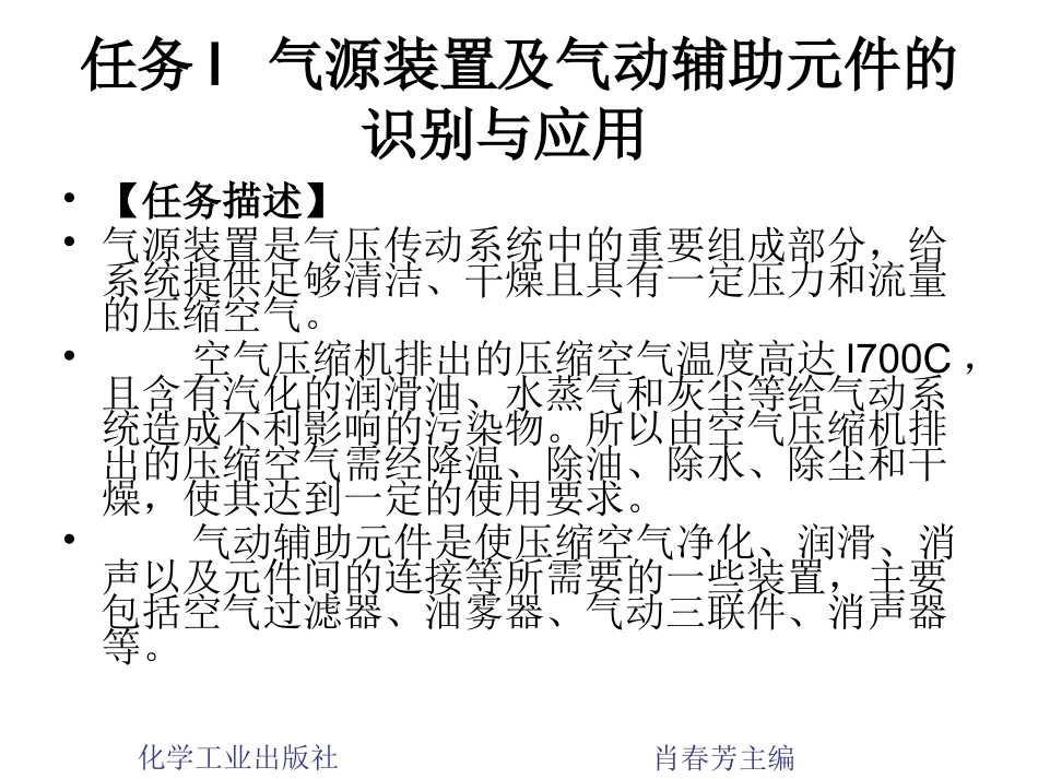 项目六 气动元件的识别与应用_第3页