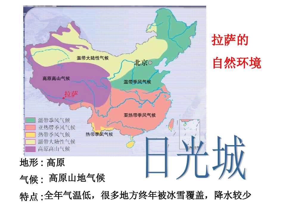 6.4.2高原圣城--拉萨_第3页