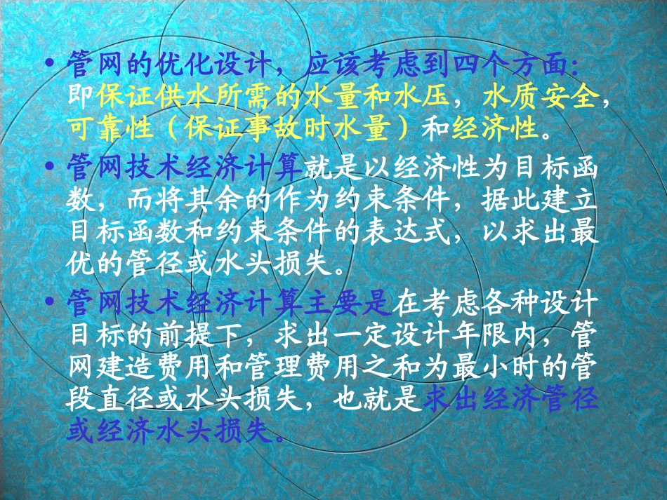 管网技术经济计算_第2页