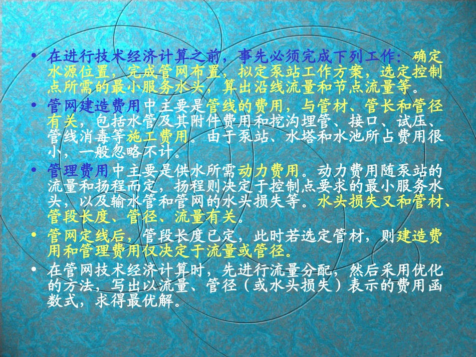 管网技术经济计算_第3页