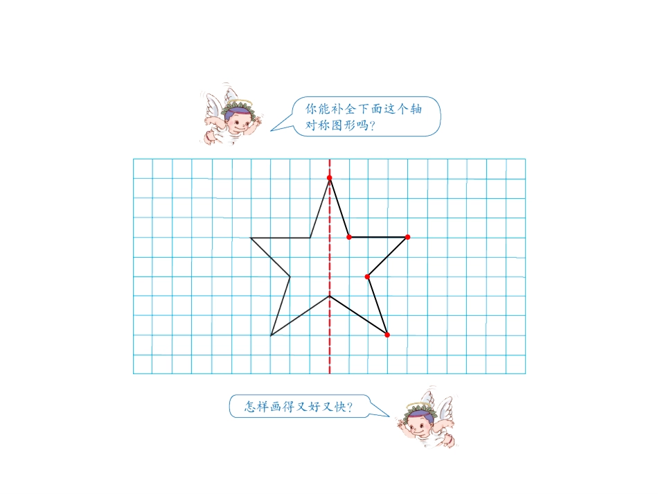 人教2011版小学数学四年级《轴对称》_第3页