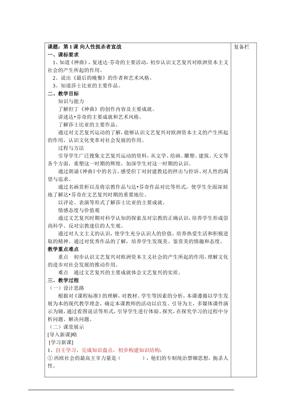 九年级历史上册全套表格版教案北师大版_第1页