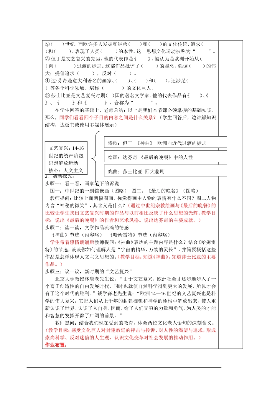 九年级历史上册全套表格版教案北师大版_第2页