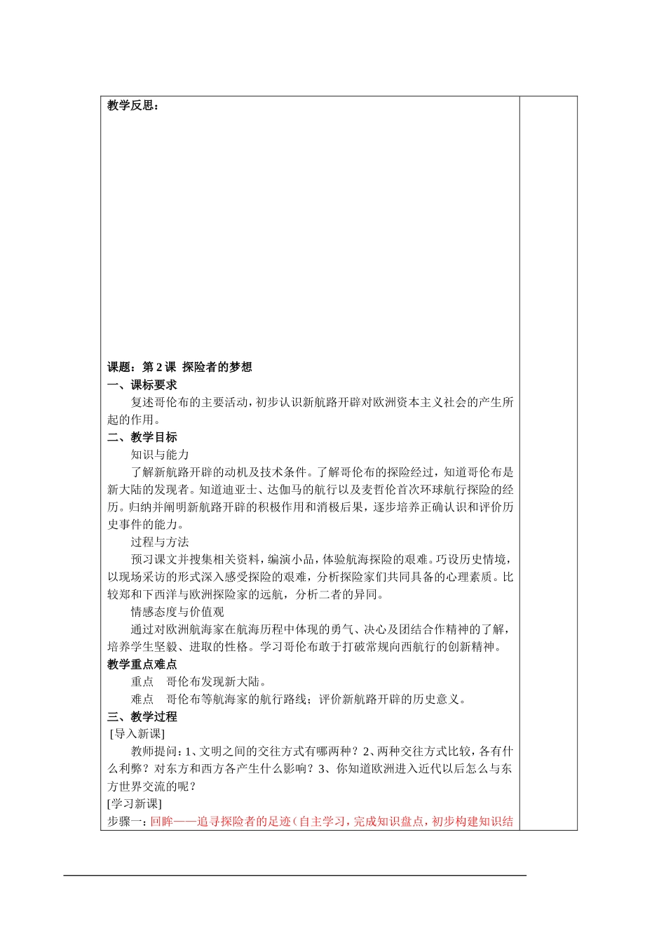 九年级历史上册全套表格版教案北师大版_第3页