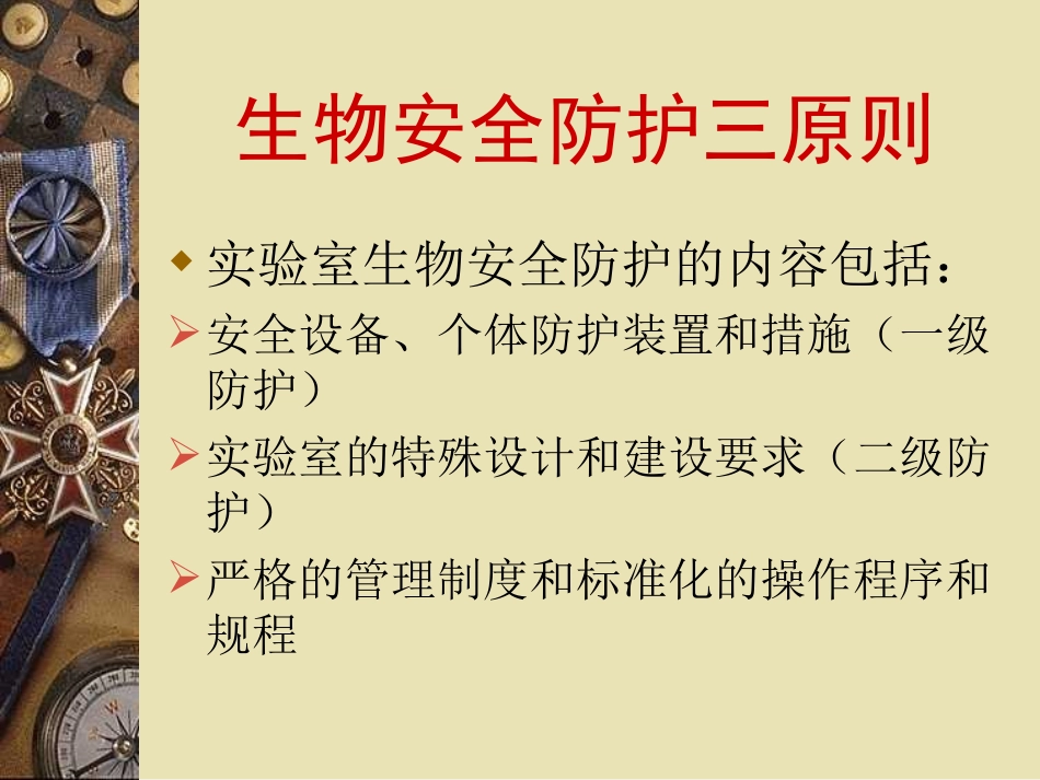 微生物实验室建设_第3页