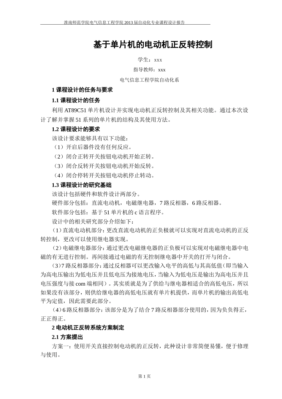 基于单片机的电动机正反转控制_第2页