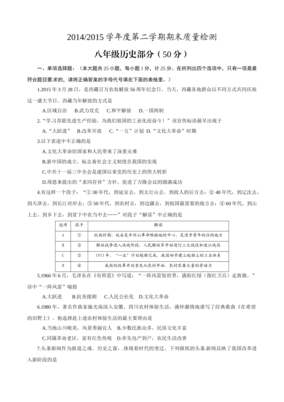 盐城市盐都区2014-2015年八年级下册历史期末试卷及答案_第1页