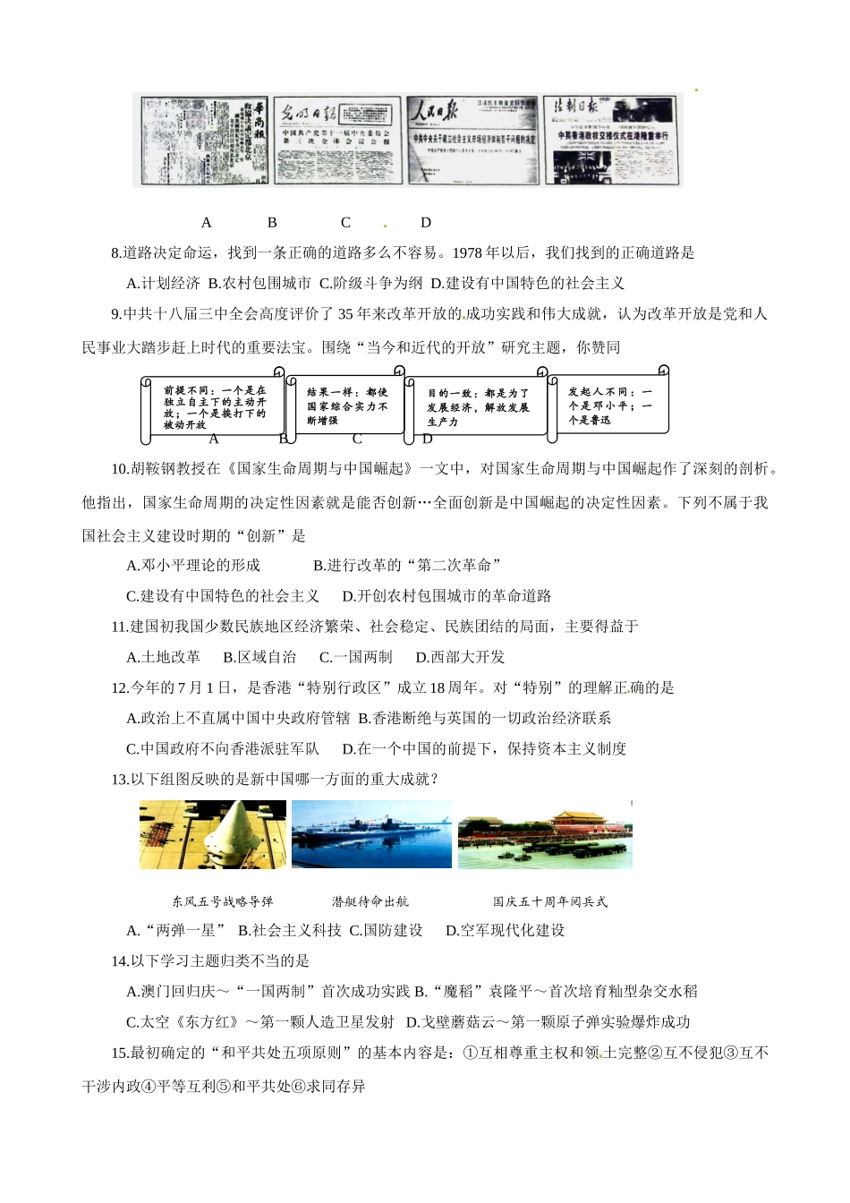 盐城市盐都区2014-2015年八年级下册历史期末试卷及答案_第2页