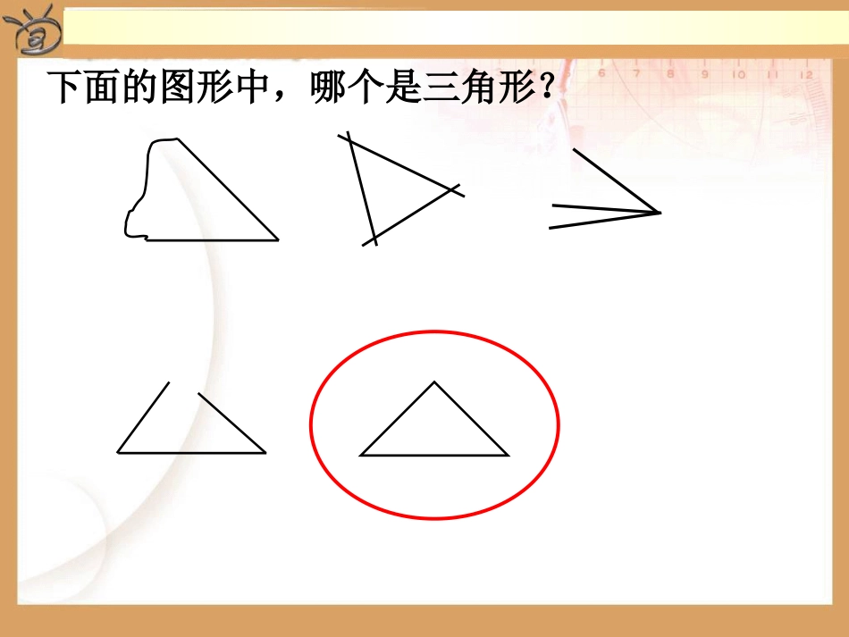 小学数学2011版本小学四年级《三角形的特性》教学课件_第3页
