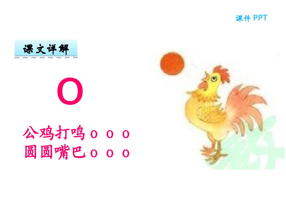 汉语拼音1--a-o-e_第3页