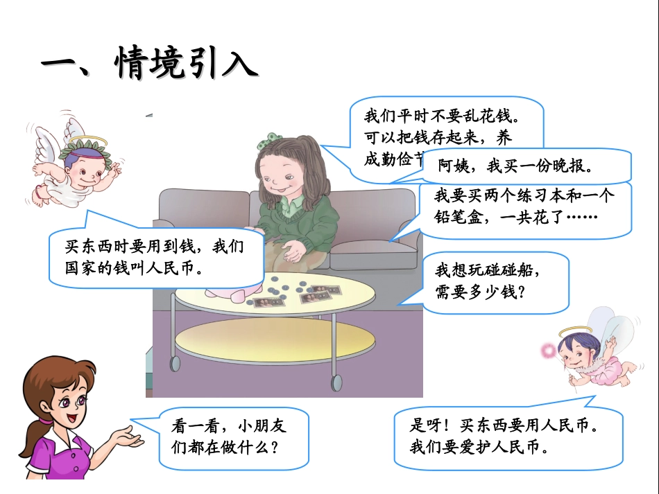 认识人民币(1)_第2页