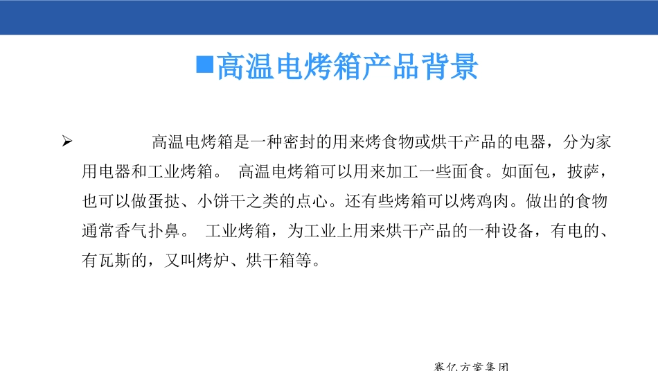 高温电烤箱方案_第3页