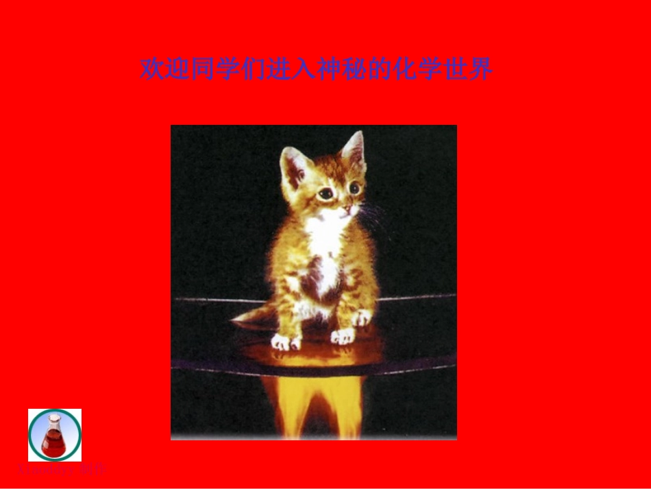 1-1化学给我们带来了什么_第1页