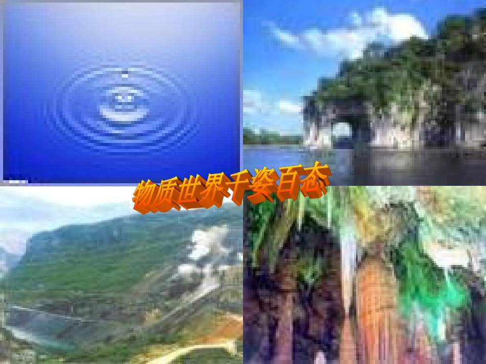 1-1化学给我们带来了什么_第2页