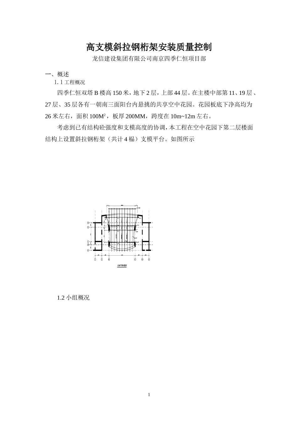 空中花园模板支撑方案设计_第1页
