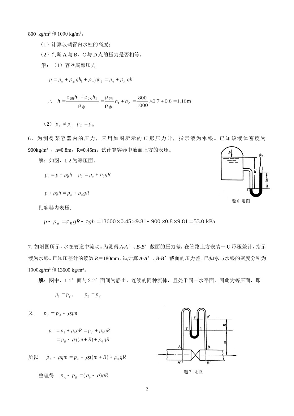 化工原理习题解答_第2页